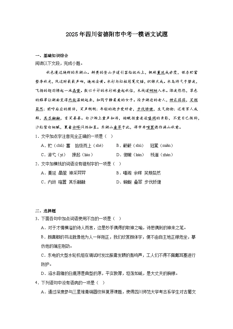2025年四川省德阳市中考一模语文试题(含答案)第1页