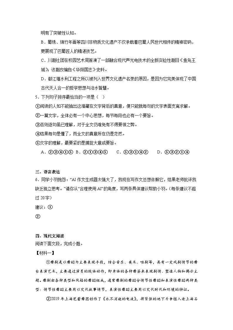 2025年四川省德阳市中考一模语文试题(含答案)第2页