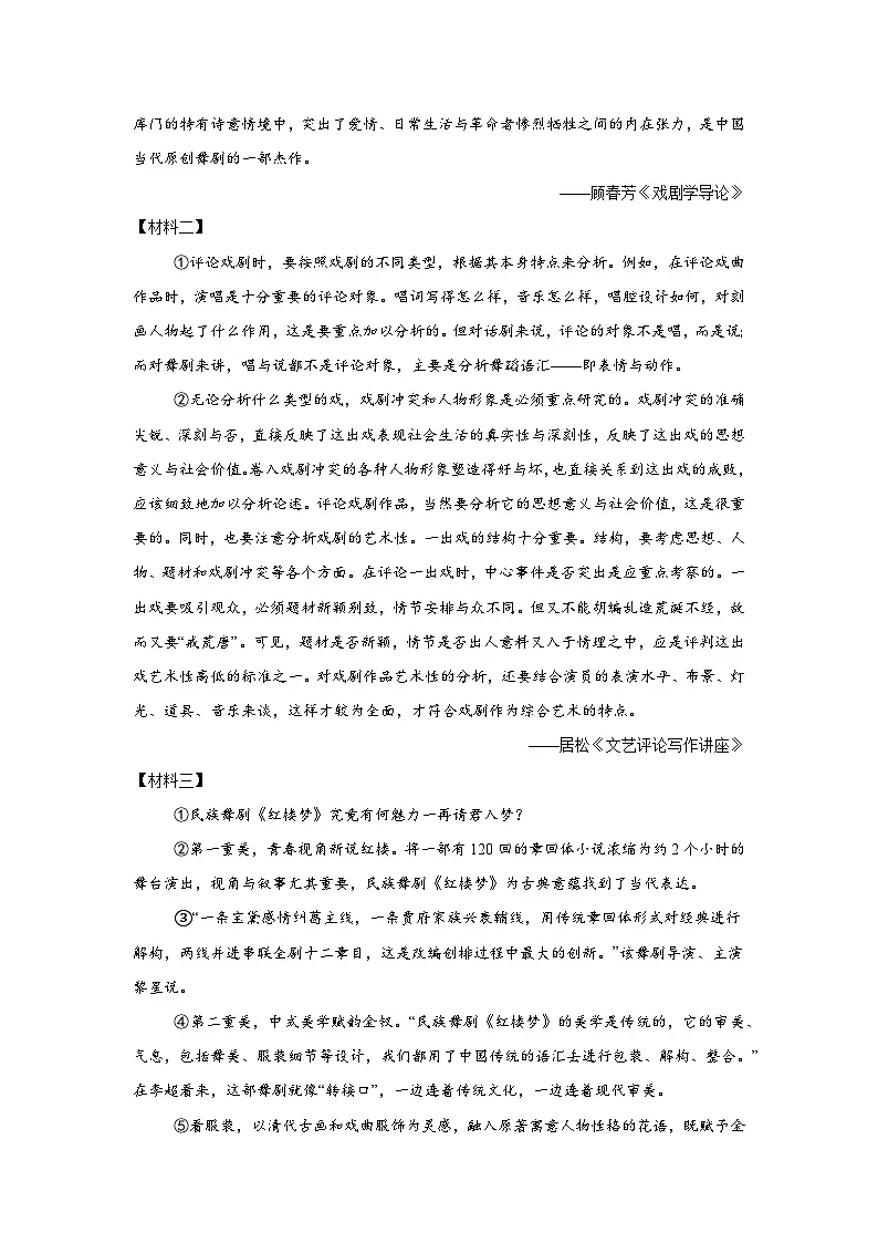2025年四川省德阳市中考一模语文试题(含答案)第3页