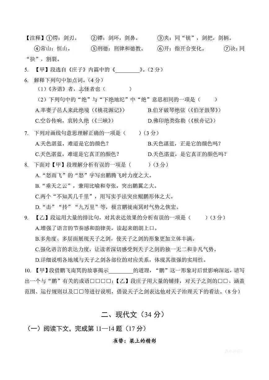 【2025届上海初三语文二模】2025届上海市金山区初三语文二模试卷与答案第2页