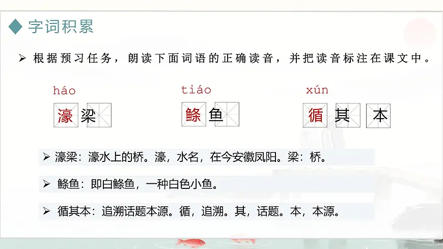 第21课《庄子二则+庄子与惠子游于濠粱之上》课件 2025学年八年级语文下册统编版第7页