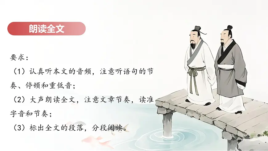 第21课《庄子二则+庄子与惠子游于濠粱之上》课件 2025学年八年级语文下册统编版第8页
