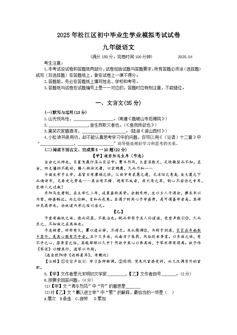2025年上海市松江区初三语文二模试卷及答案第1页