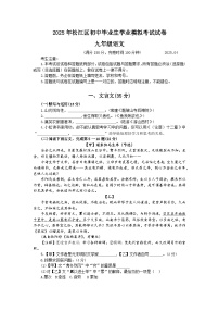 2025年上海市松江区初三语文二模试卷及答案
