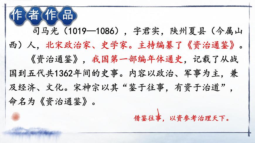 統(tǒng)編版七年級(jí)語(yǔ)文下冊(cè)教學(xué)課件《孫權(quán)勸學(xué)》第2頁(yè)