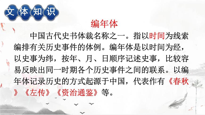 統(tǒng)編版七年級(jí)語(yǔ)文下冊(cè)教學(xué)課件《孫權(quán)勸學(xué)》第3頁(yè)