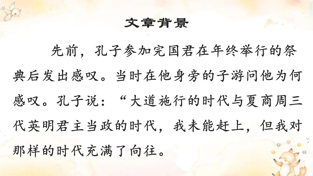 部编版 2024-2025年第二学期 语文 八年级下册 第22课《礼记二则——大道之行也》课件第3页