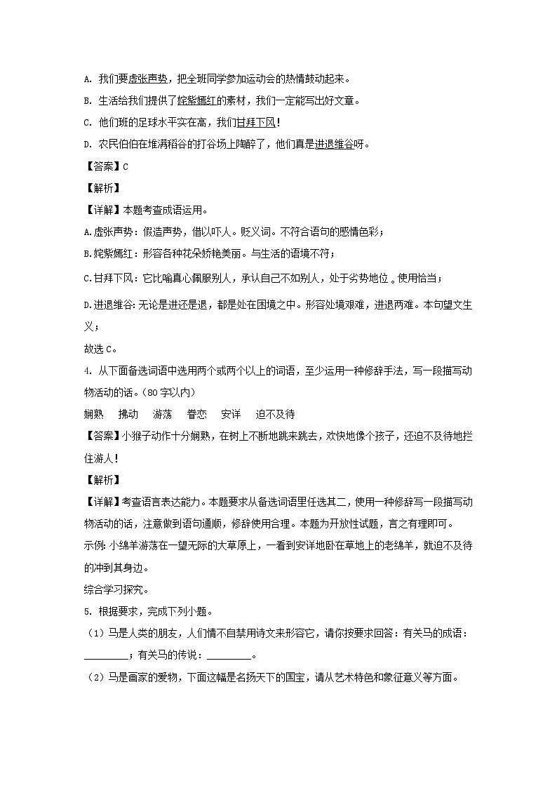 2021-2022学年安徽合肥包河区七年级下册语文期末试卷及答案第2页