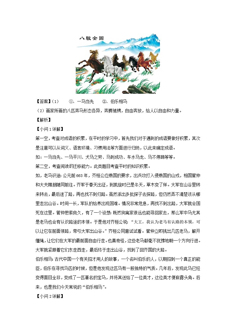 2021-2022学年安徽合肥包河区七年级下册语文期末试卷及答案第3页