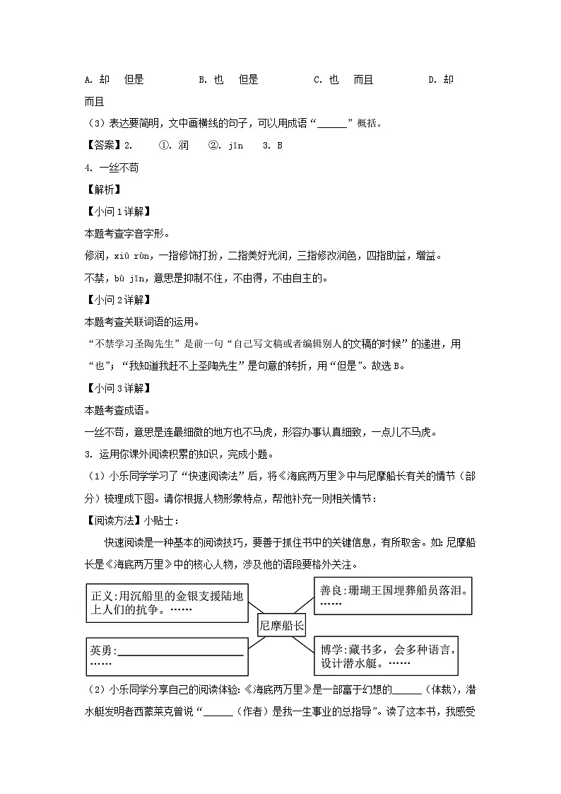 2022-2023学年安徽合肥经济技术开发区七年级下册语文期末试卷及答案第2页