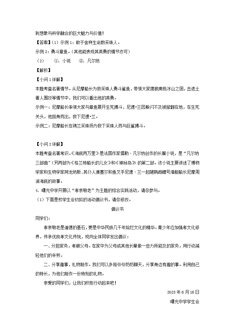 2022-2023学年安徽合肥经济技术开发区七年级下册语文期末试卷及答案第3页