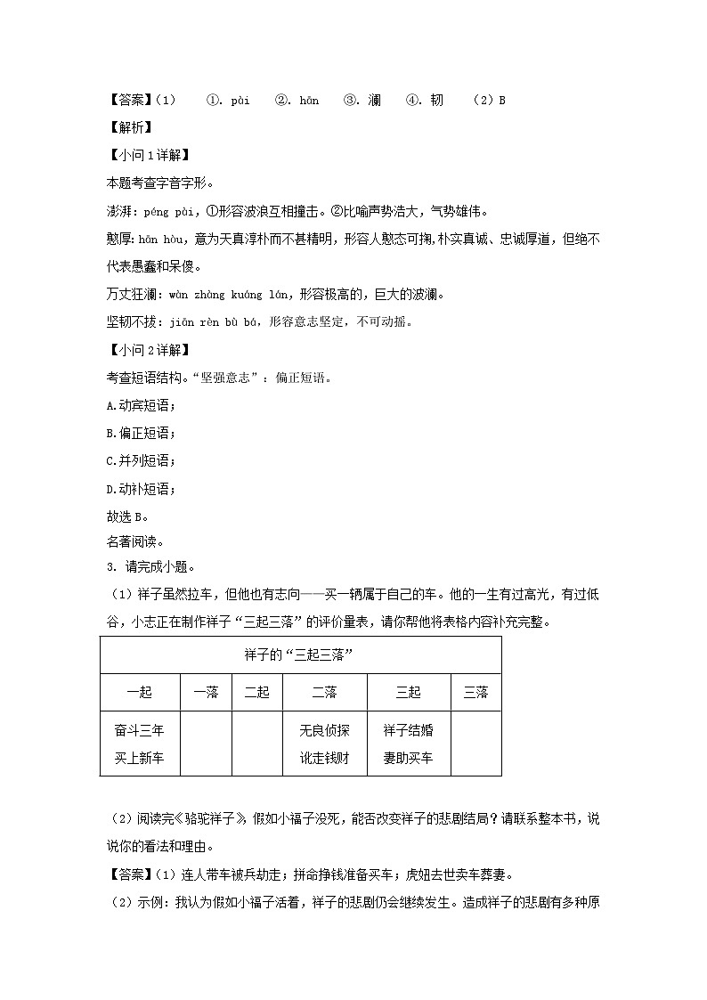 2022-2023学年安徽合肥长丰县七年级下册语文期末试卷及答案第2页