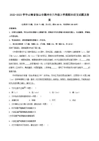 2022-2023学年云南省保山市腾冲市八年级上学期期末语文试题及答案