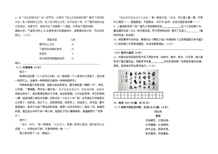 云南省石林縣巴江中學(xué)2024--2025學(xué)年七年級(jí)上學(xué)期期中檢測(cè)語(yǔ)文卷及答案第2頁(yè)
