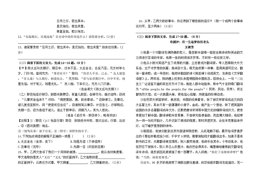 云南省石林縣巴江中學(xué)2024--2025學(xué)年七年級(jí)上學(xué)期期中檢測(cè)語(yǔ)文卷及答案第3頁(yè)