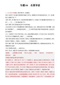 2024年中考语文真题分类汇编专题04 名著导读（第02期）（解析版）