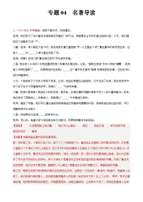 2024年中考语文真题分类汇编专题04 名著导读（第02期）（解析版）