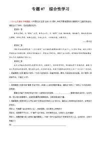 2024年中考语文真题分类汇编专题07  综合性学习（第03期）（原卷版）
