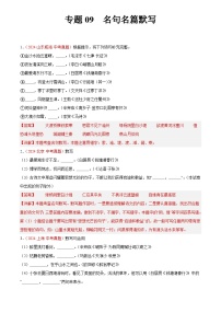 2024年中考语文真题分类汇编专题09  名句名篇默写（第03期）（解析版）