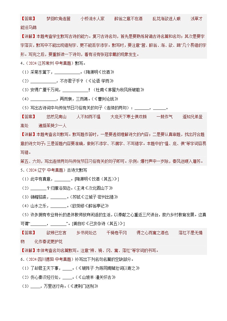 2024年中考语文真题分类汇编专题09 名句名篇默写(第03期)(解析版)第2页