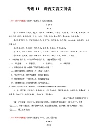 2024年中考语文真题分类汇编专题11 课内文言文阅读（第03期）（原卷版）