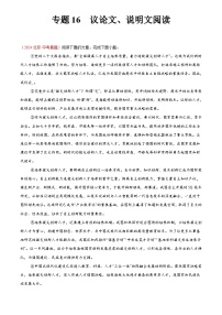 2024年中考语文真题分类汇编专题16  议论文、说明文阅读（第03期）（原卷版）