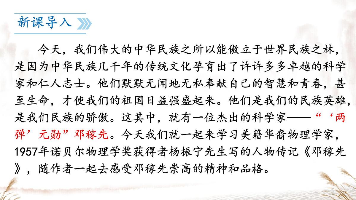 统编版七年级语文下册教学课件《邓稼先》第2页