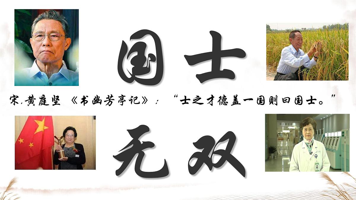 统编版七年级语文下册教学课件《邓稼先》第3页