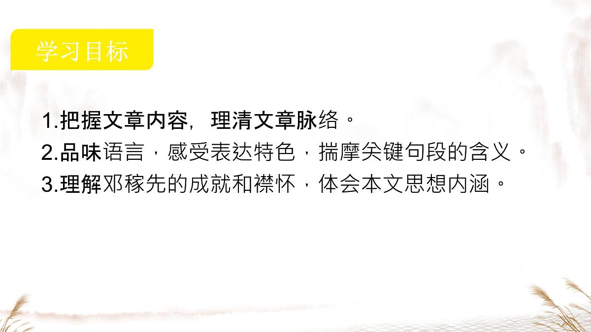 统编版七年级语文下册教学课件《邓稼先》第4页