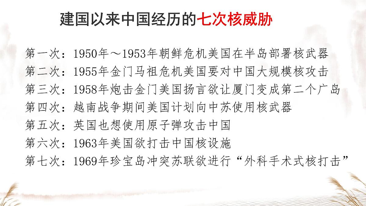统编版七年级语文下册教学课件《邓稼先》第5页