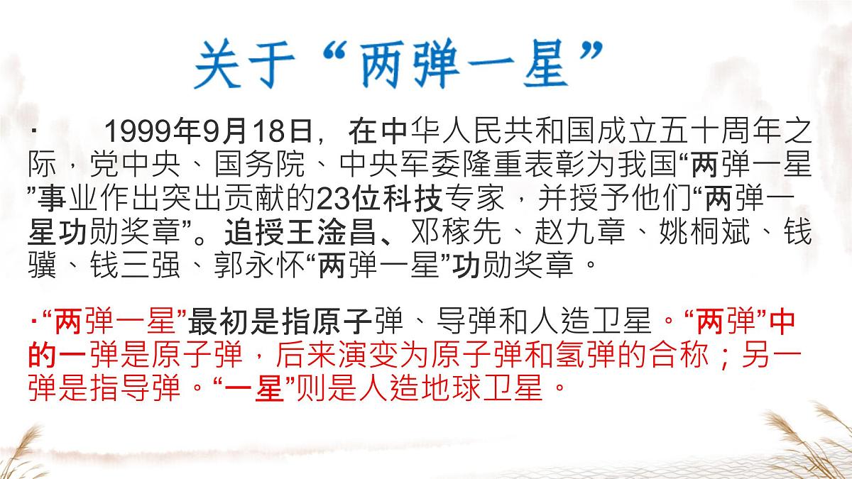 统编版七年级语文下册教学课件《邓稼先》第7页