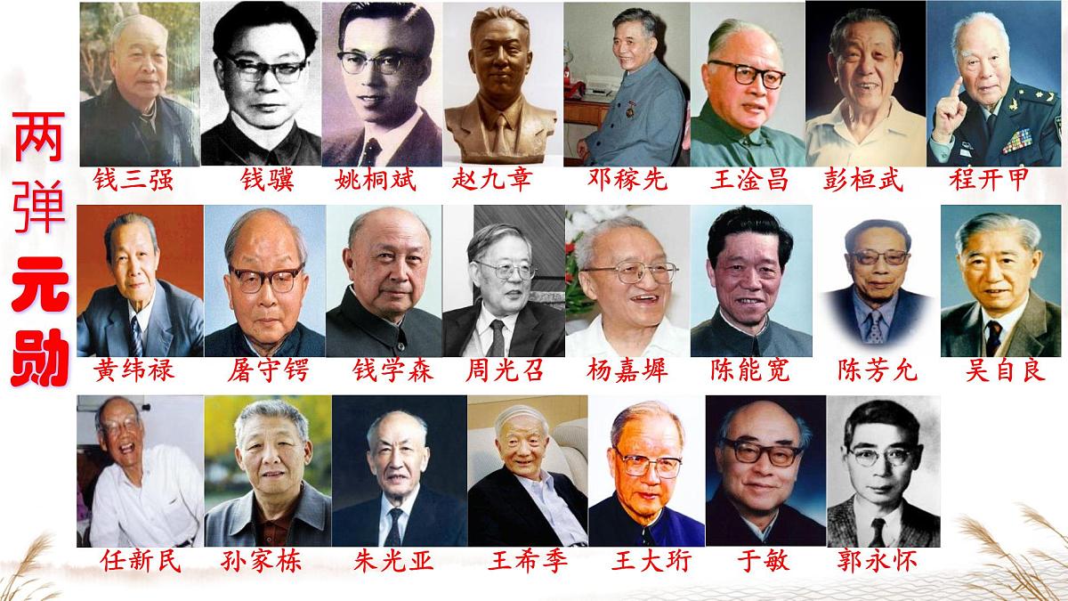 统编版七年级语文下册教学课件《邓稼先》第8页