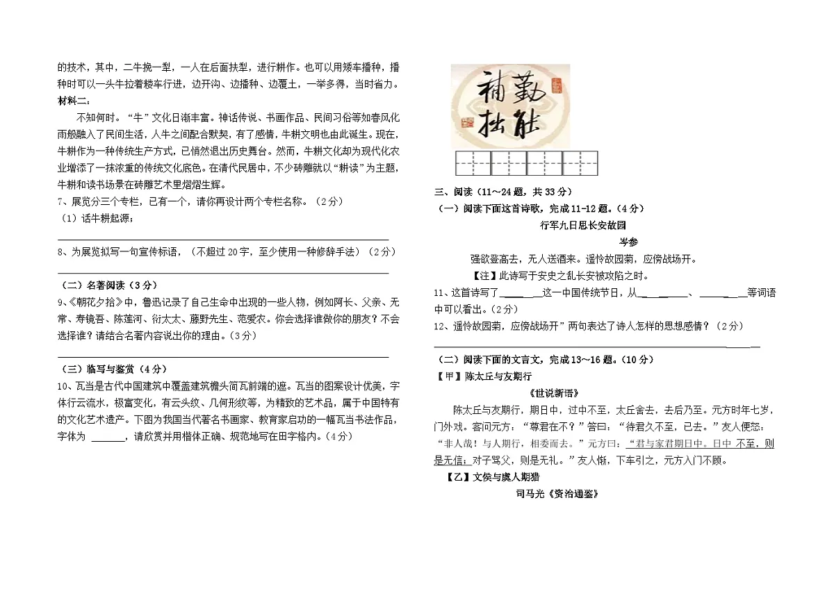 云南省昆明市盘龙区新迎中学2024--2025学年七年级上学期期中检测语文卷第2页
