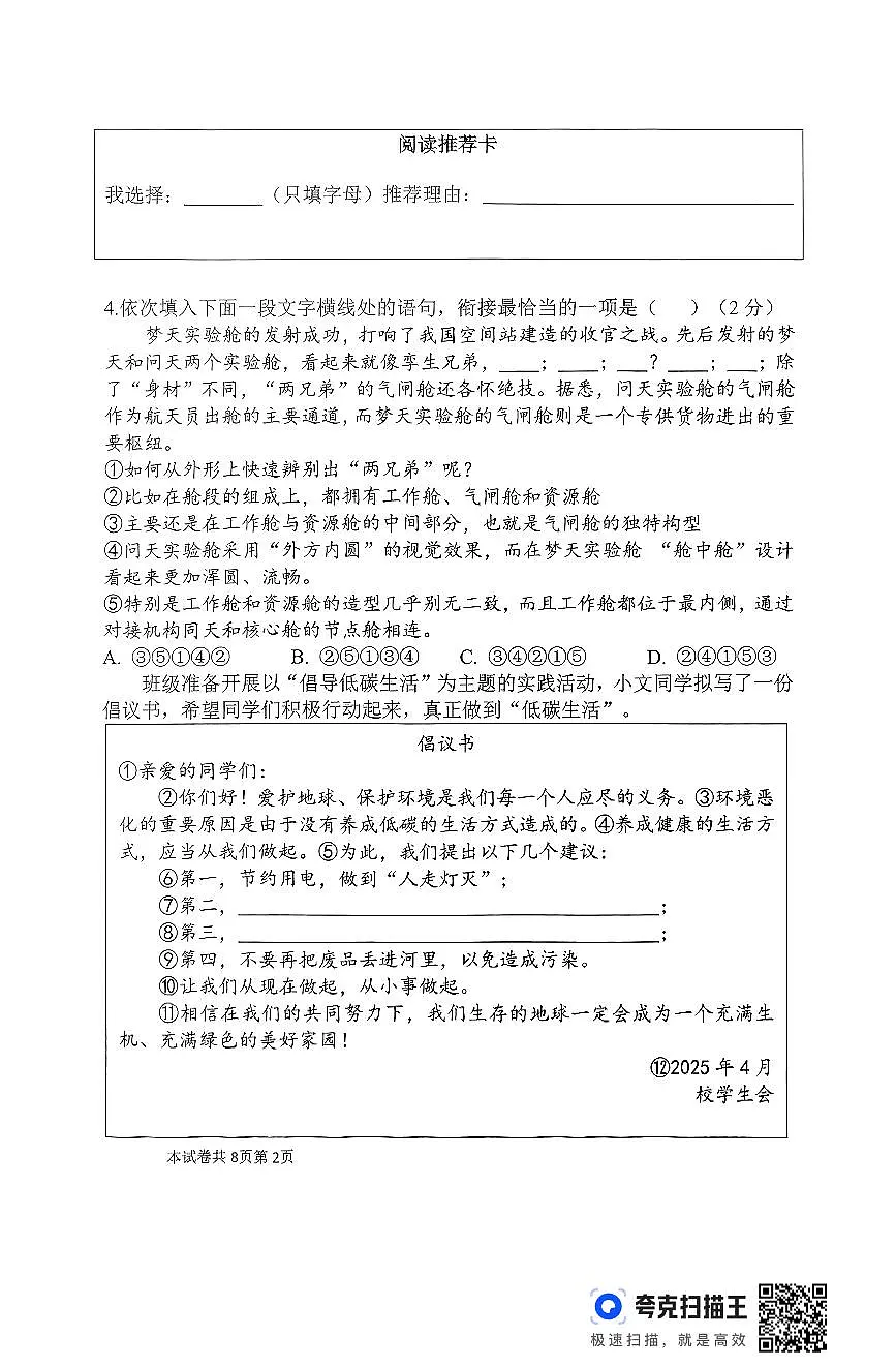 2025年河南省新乡市河南师范大学附属中学八下期中语文试卷及答案第2页