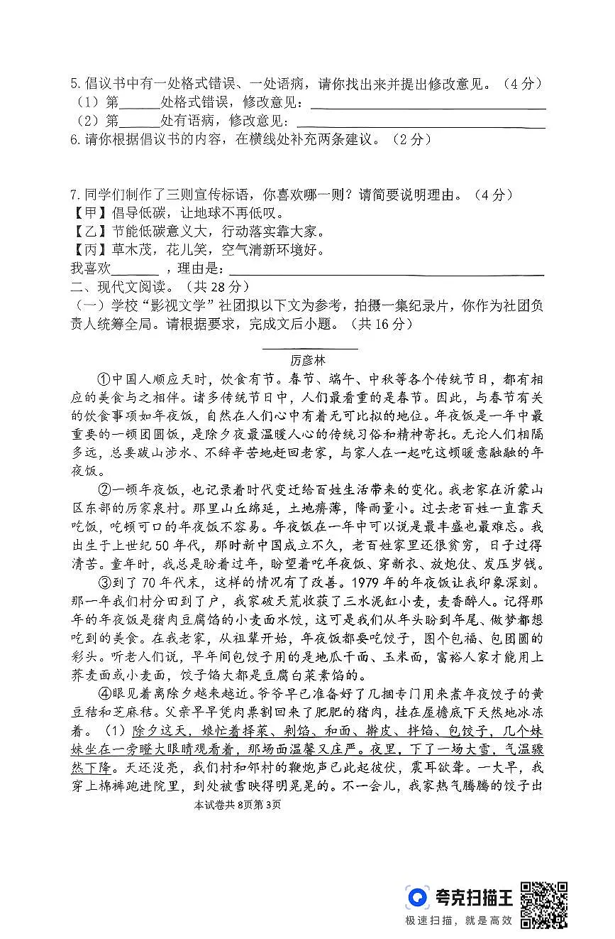 2025年河南省新乡市河南师范大学附属中学八下期中语文试卷及答案第3页