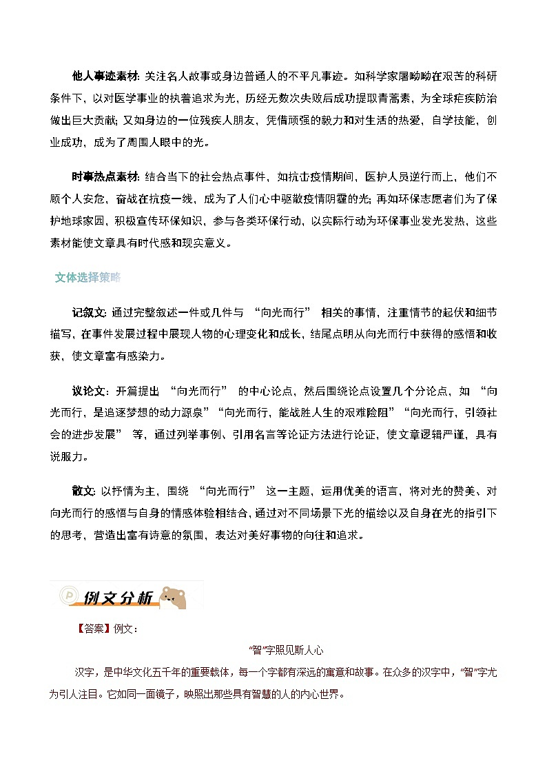 终极押题:“向光而行”(题目分析 例文鉴赏 素材积累)-备战2025年中考语文作文考前抢分模板与必备素材范文讲练(全国通用)第3页