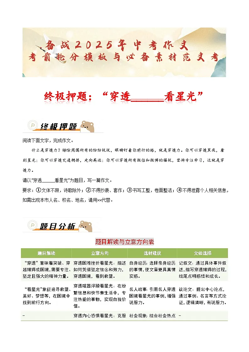 终极押题:“穿透______看星光”(题目分析 例文鉴赏 素材积累)-备战2025年中考语文作文考前抢分模板与必备素材范文讲练(全国通用)第1页