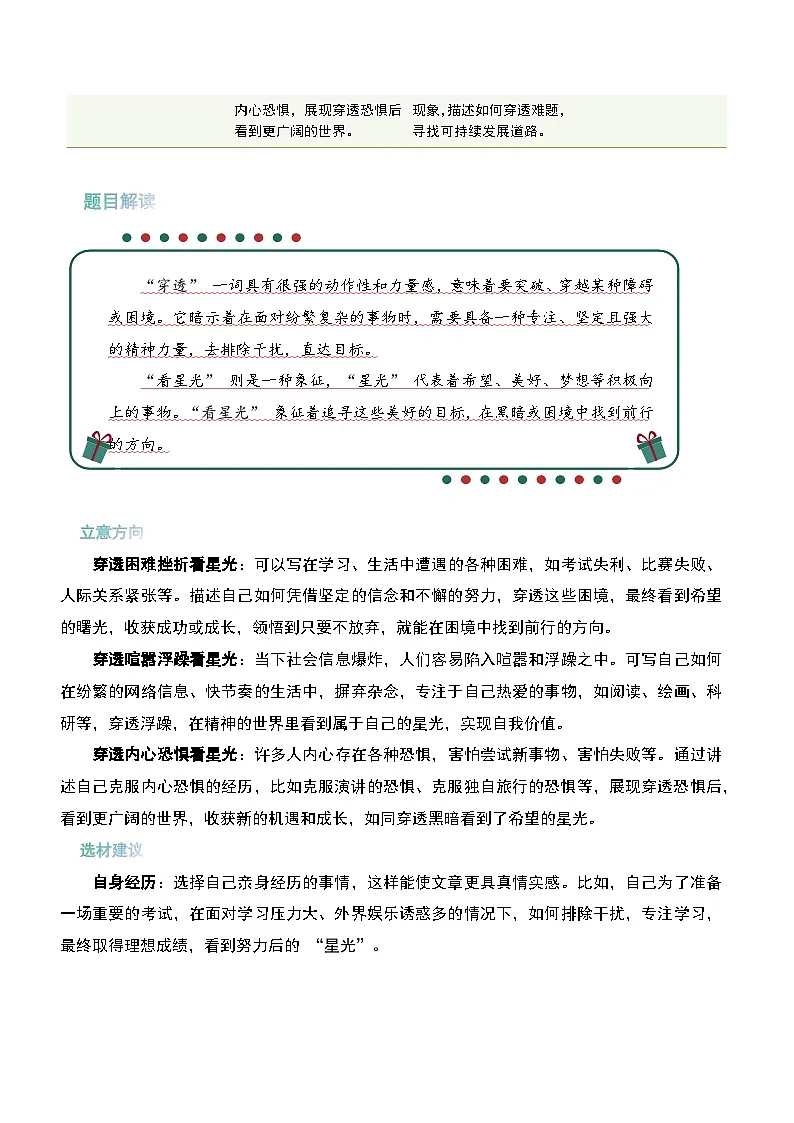 终极押题:“穿透______看星光”(题目分析 例文鉴赏 素材积累)-备战2025年中考语文作文考前抢分模板与必备素材范文讲练(全国通用)第2页