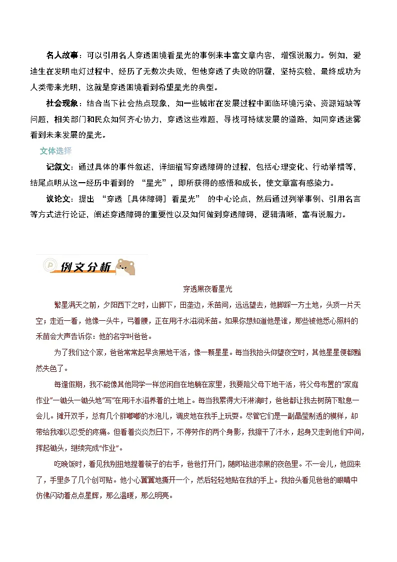 终极押题:“穿透______看星光”(题目分析 例文鉴赏 素材积累)-备战2025年中考语文作文考前抢分模板与必备素材范文讲练(全国通用)第3页