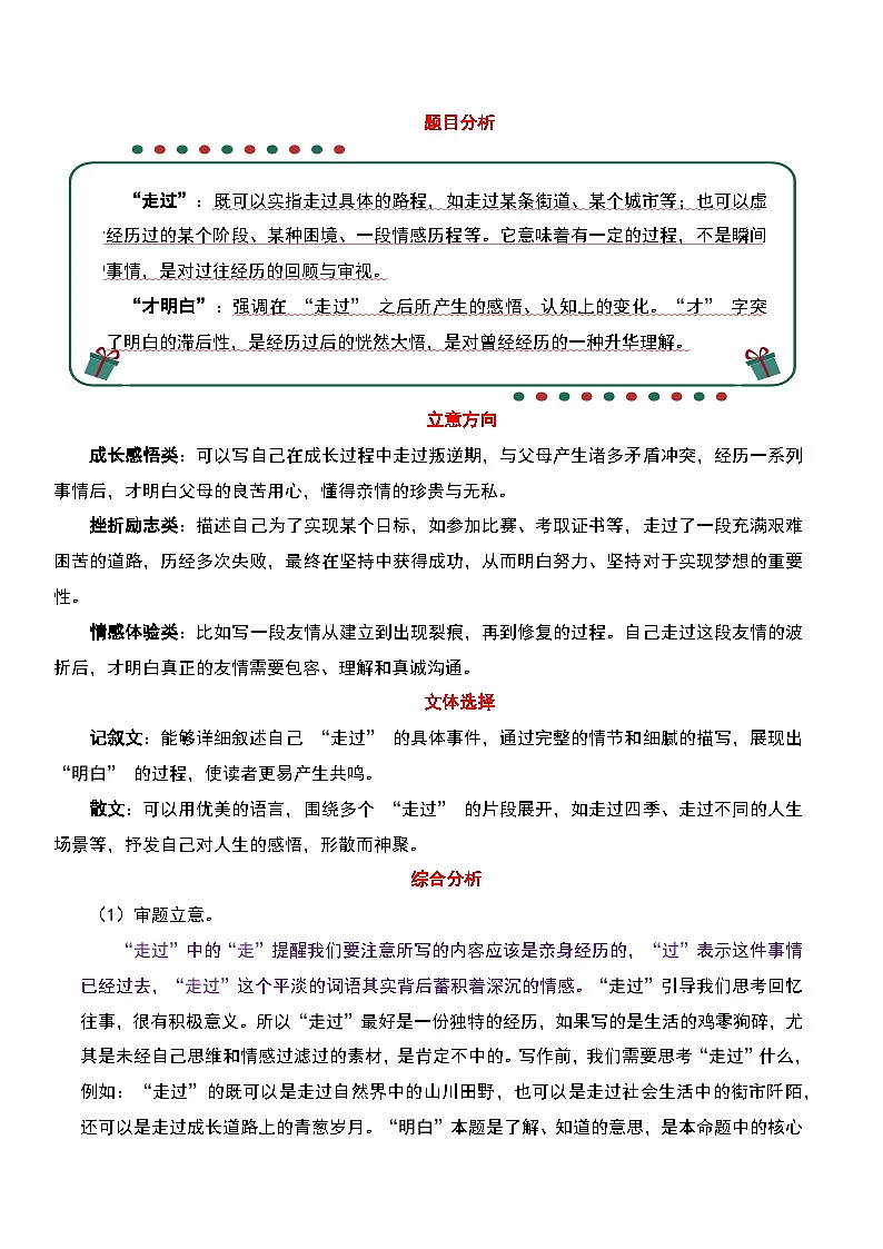 终极押题:“走过,才明白”(题目分析 例文鉴赏 素材积累)-备战2025年中考语文作文考前抢分模板与必备素材范文讲练(全国通用)第2页