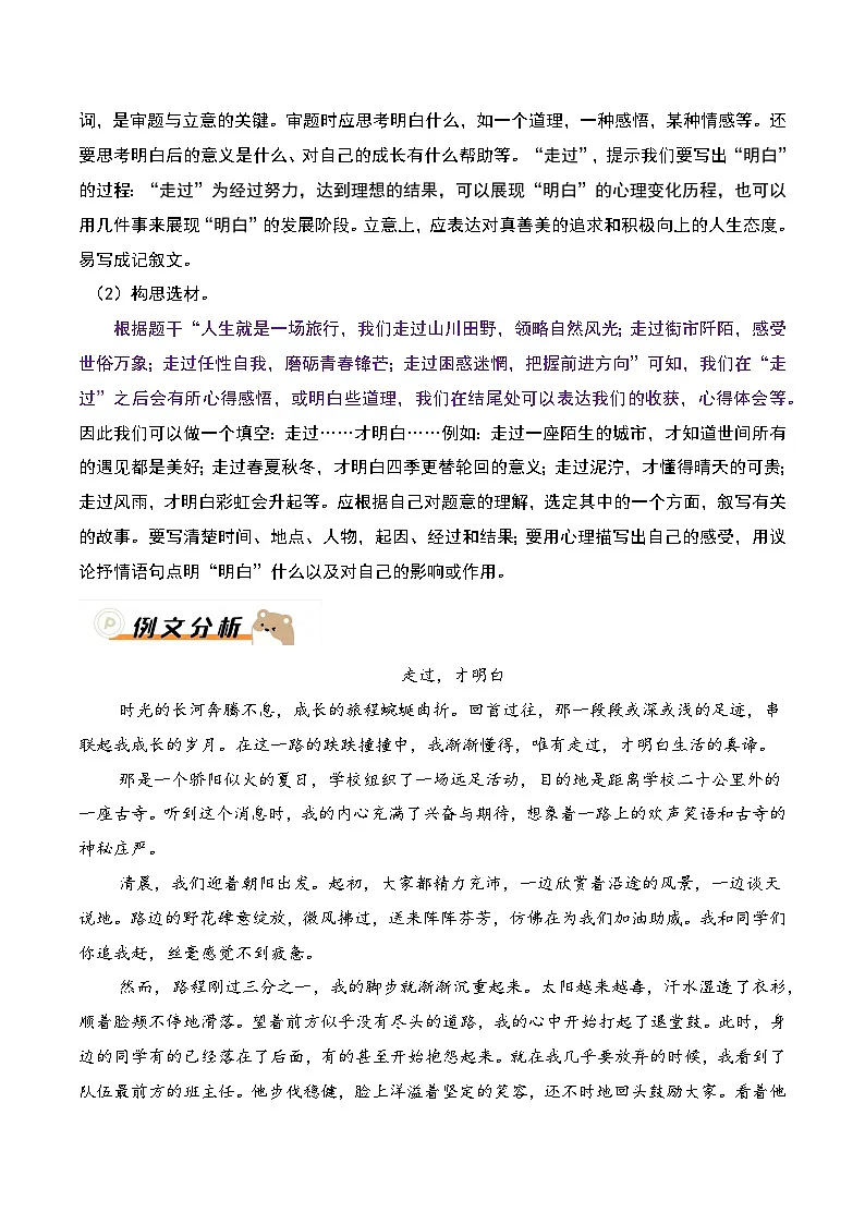 终极押题:“走过,才明白”(题目分析 例文鉴赏 素材积累)-备战2025年中考语文作文考前抢分模板与必备素材范文讲练(全国通用)第3页