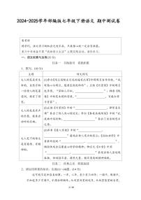 2024-2025学年七年级语文下册期中模拟试卷（含答案）01
