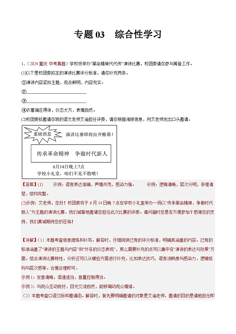 专题03 综合性学习(第01期)-2024年中考语文真题分类汇编(全国通用)(解析版)第1页