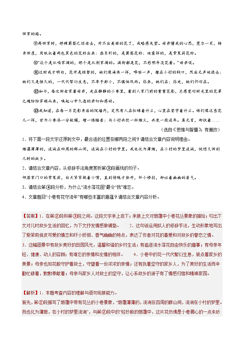 专题09 散文阅读(第02期)-2024年中考语文真题分类汇编(全国通用)(解析版)第2页
