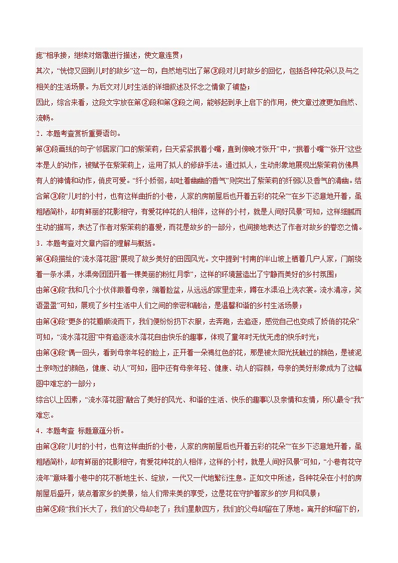 专题09 散文阅读(第02期)-2024年中考语文真题分类汇编(全国通用)(解析版)第3页