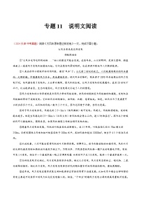 专题11 说明文阅读（第02期）-2024年中考语文真题分类汇编（全国通用）（解析版）