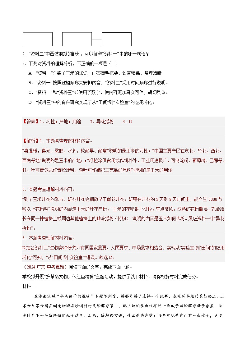 专题13 非连续性文本阅读(第02期)-2024年中考语文真题分类汇编(全国通用)(解析版)第2页
