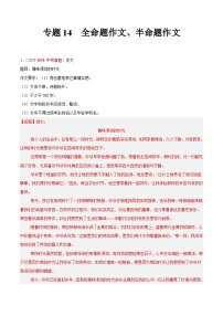 专题14 命题作文、半命题作文（第02期）-2024年中考语文真题分类汇编（全国通用）（解析版）