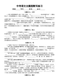 初中语文2025届中考主题型默写练习（共13个主题词，附参考答案）