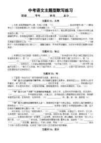 初中语文2025届中考主题型默写练习（共13个主题词，附参考答案）